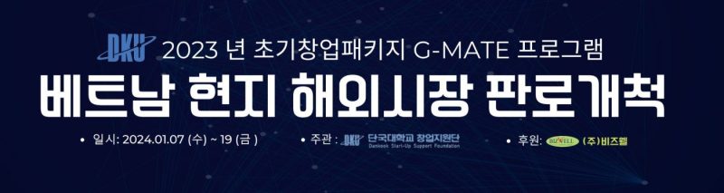 kết nối giao thương việt hàn bizwell Gmate 2024